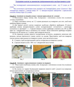 Укладка резиновой плитки с помощью однокомпонентного клея
