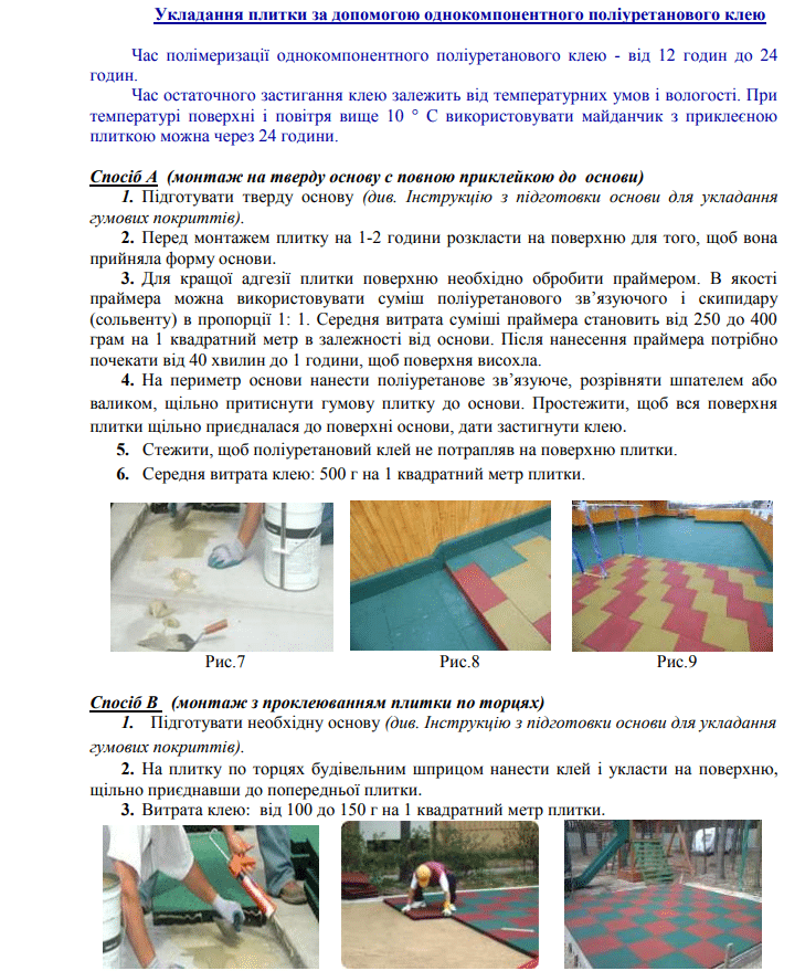 Укладання плитки за допомогою однокомпонентного поліуретанового клею