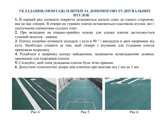 Инструкция по укладки резиновой плитки 
