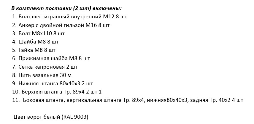 Ворота юниор комплектация