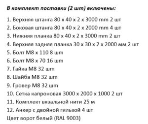 Комплектация футбольных ворот